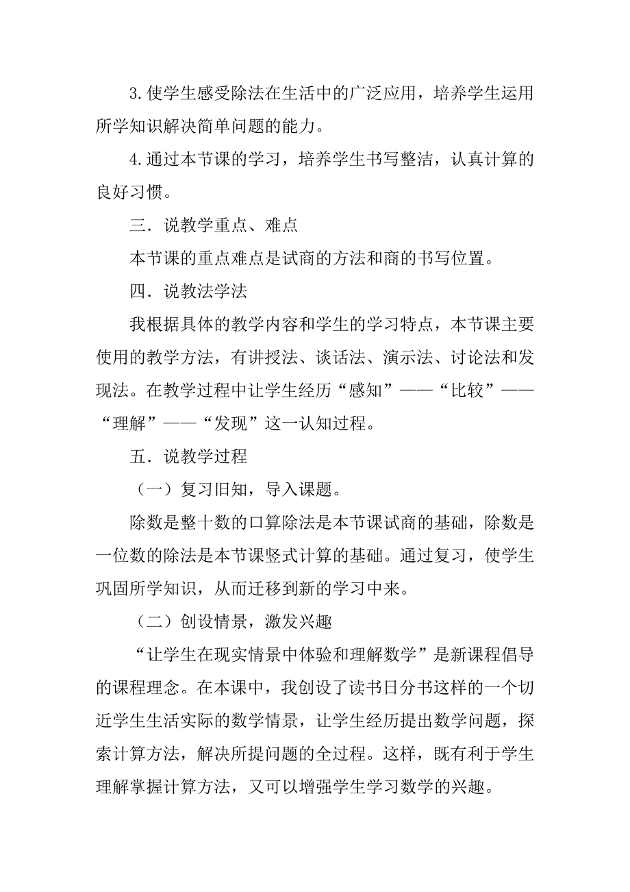 四年级上册数学《除数是整十数的笔算除法》说课稿材料.doc_第2页