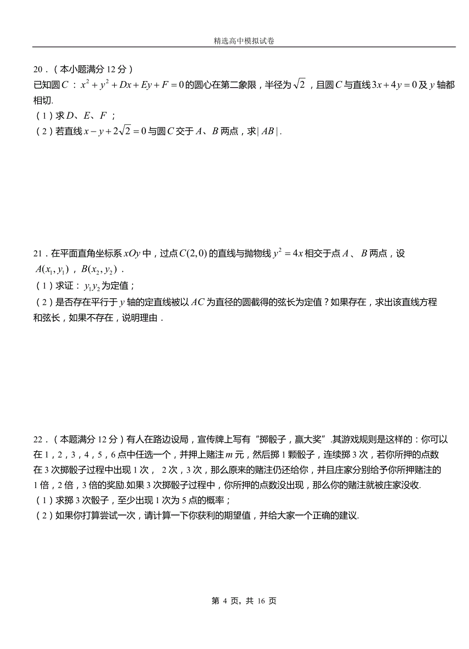 砀山县第二中学校2018-2019学年上学期高二数学12月月考试题含解析_第4页