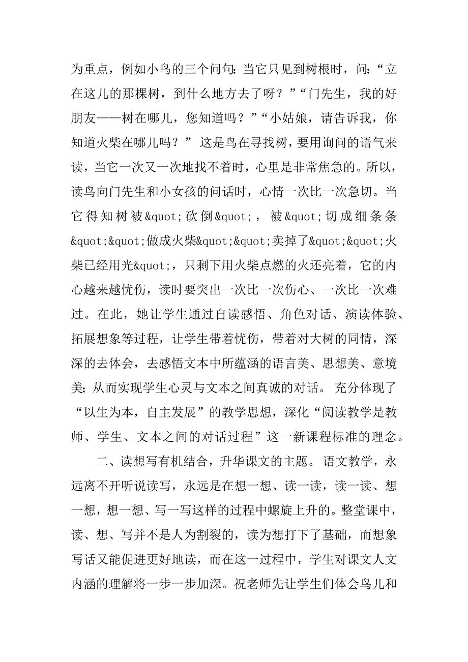 四年级上册语文《去年的树》评课稿之一.doc_第2页