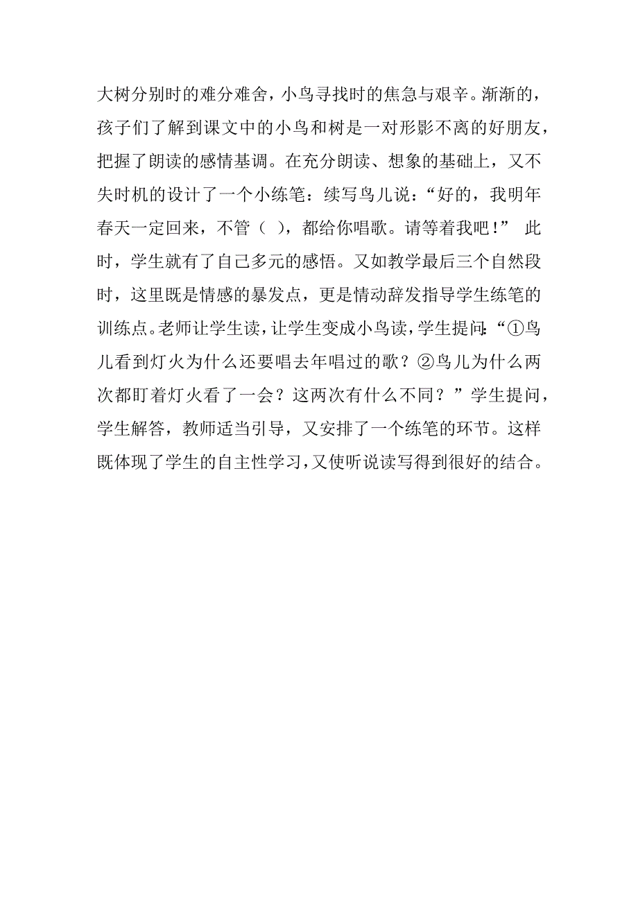 四年级上册语文《去年的树》评课稿之一.doc_第3页