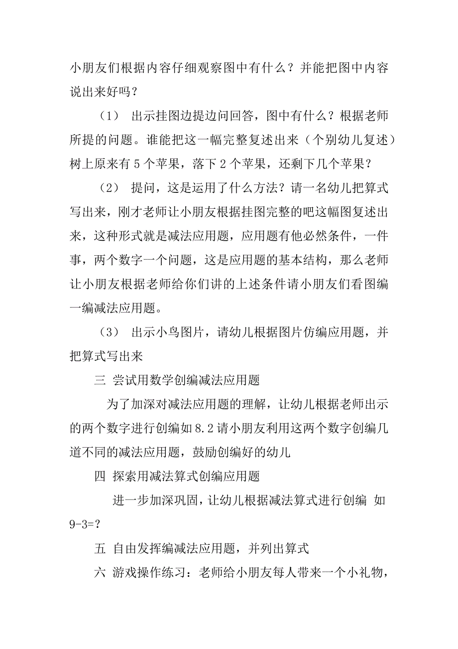 大班数学活动《自编减法应用题》优秀教案设计和教学反思.doc_第2页