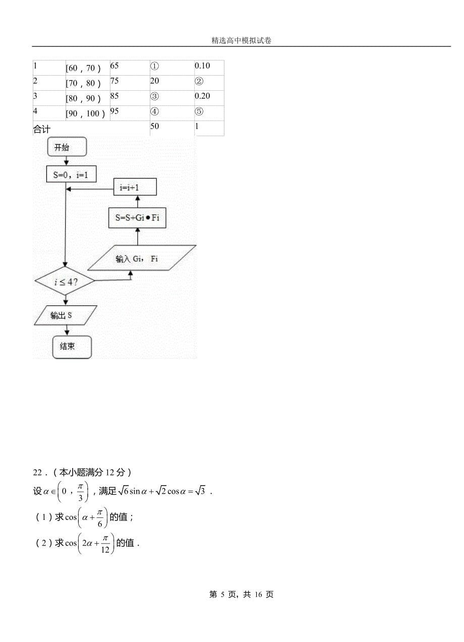 瑞丽市第二中学2018-2019学年上学期高二数学12月月考试题含解析_第5页