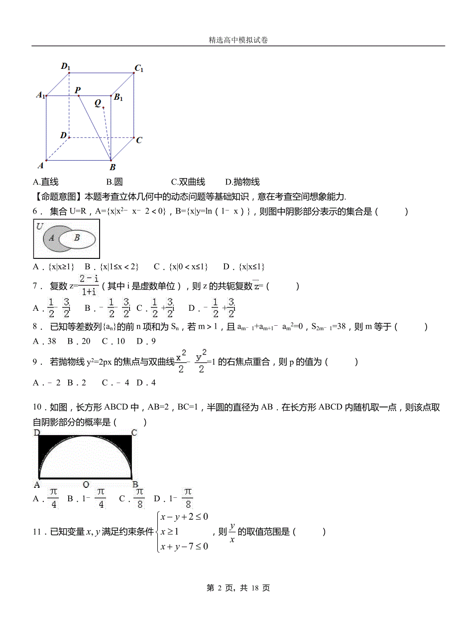 濂溪区第二中学校2018-2019学年上学期高二数学12月月考试题含解析_第2页