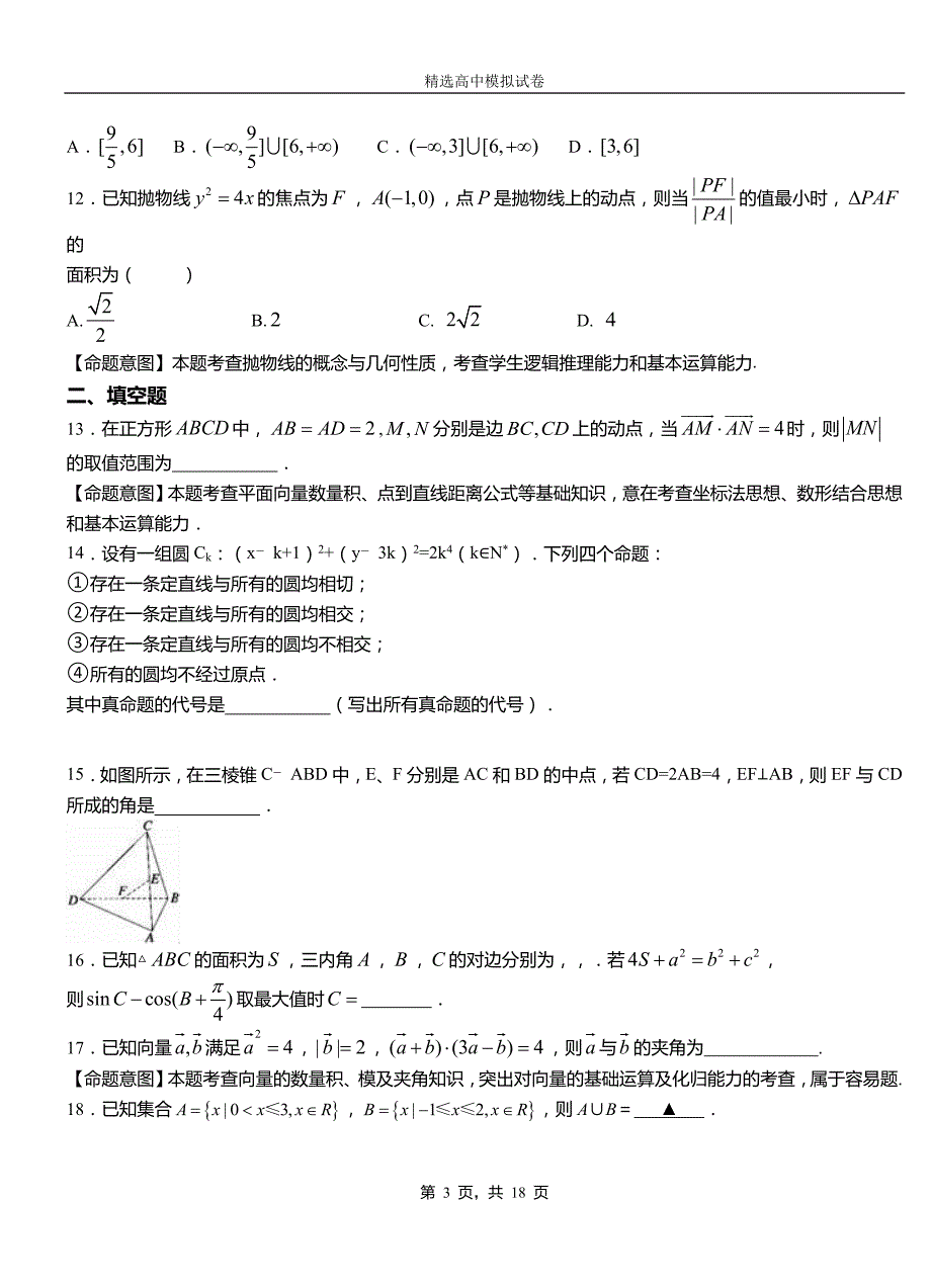 濂溪区第二中学校2018-2019学年上学期高二数学12月月考试题含解析_第3页