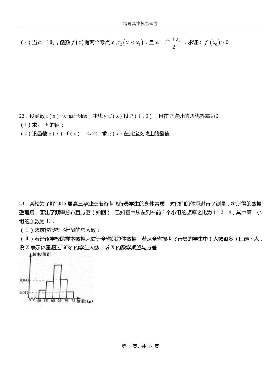 濂溪区第二中学校2018-2019学年上学期高二数学12月月考试题含解析_第5页