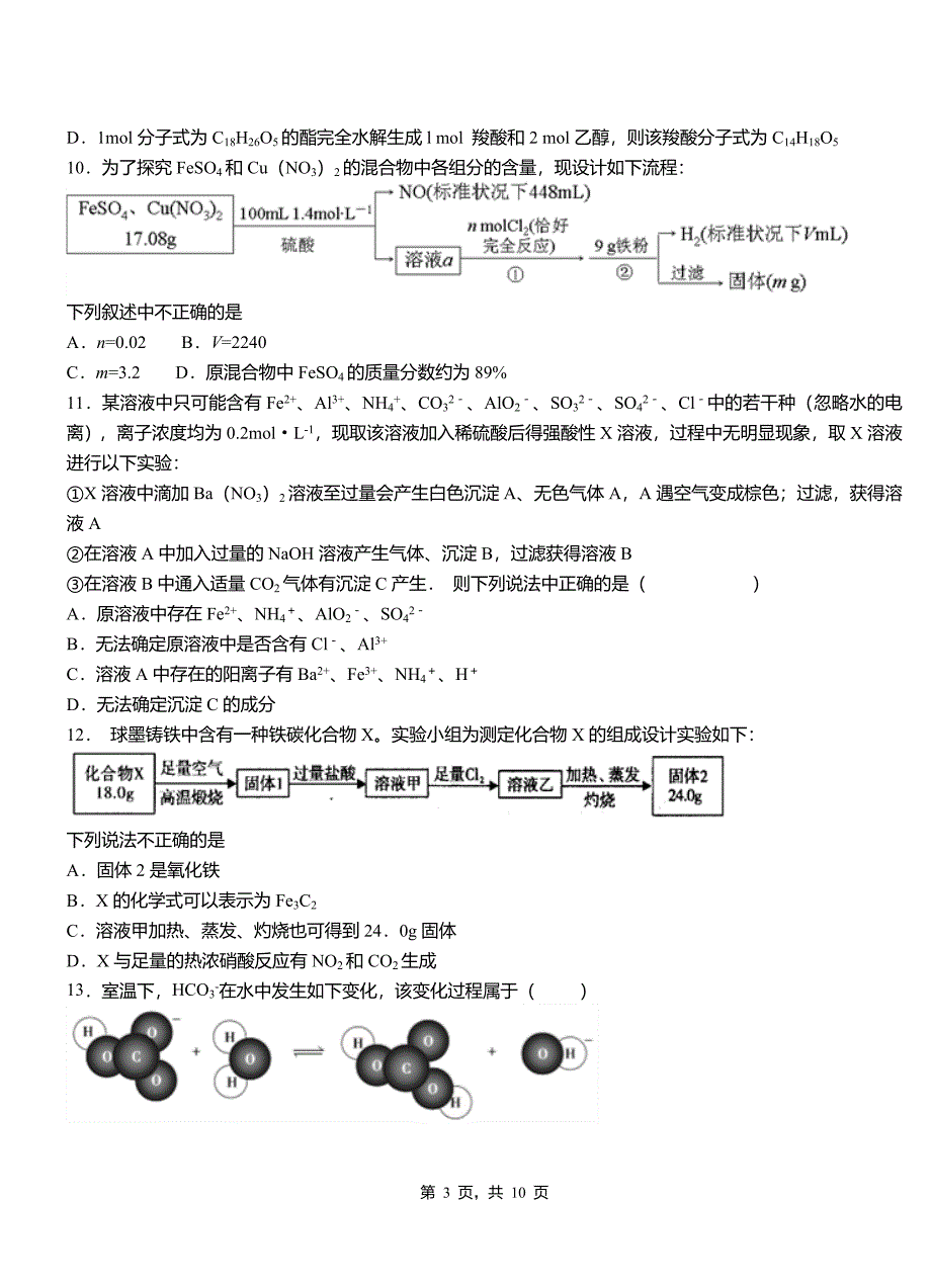 木兰县第二中学2018-2019学年上学期高二期中化学模拟题_第3页