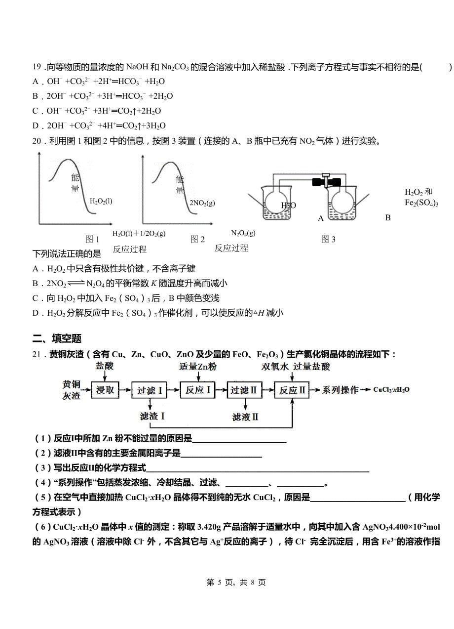 浑南区一中2018-2019学年高二9月月考化学试题解析_第5页