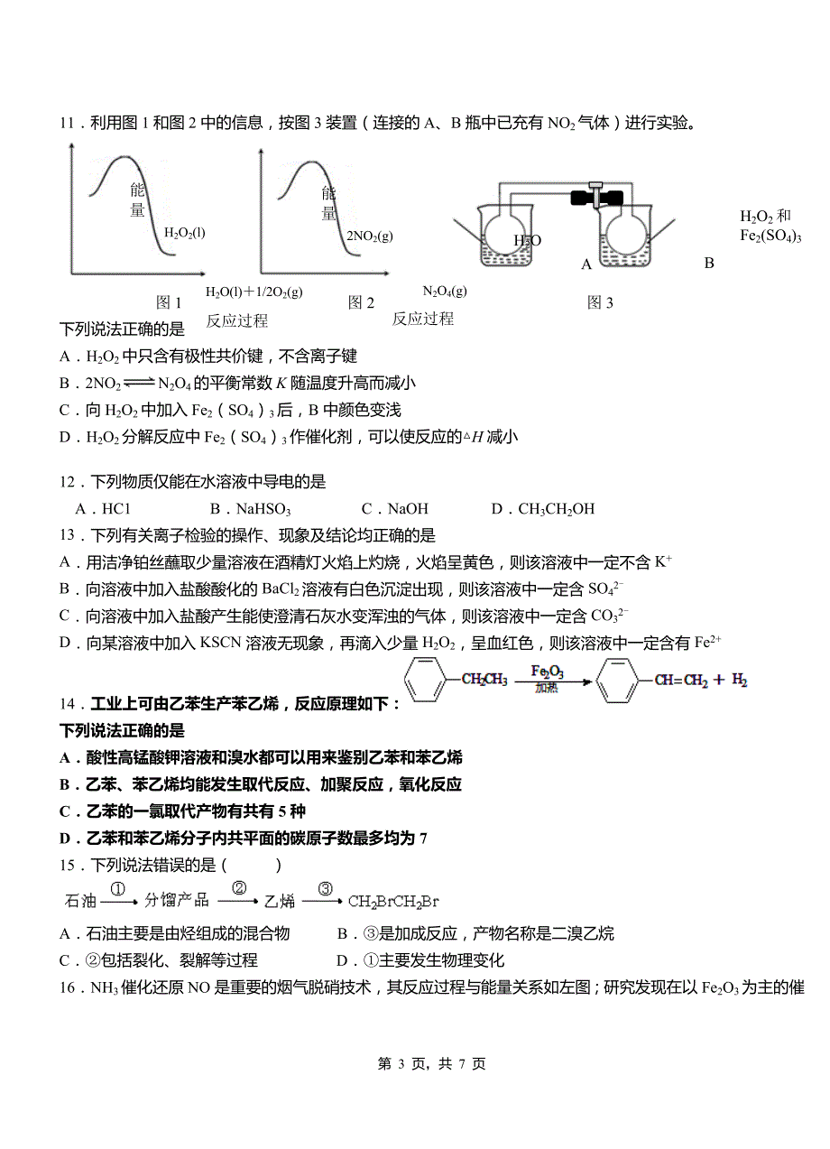 旅顺口区高级中学2018-2019学年高二9月月考化学试题解析_第3页