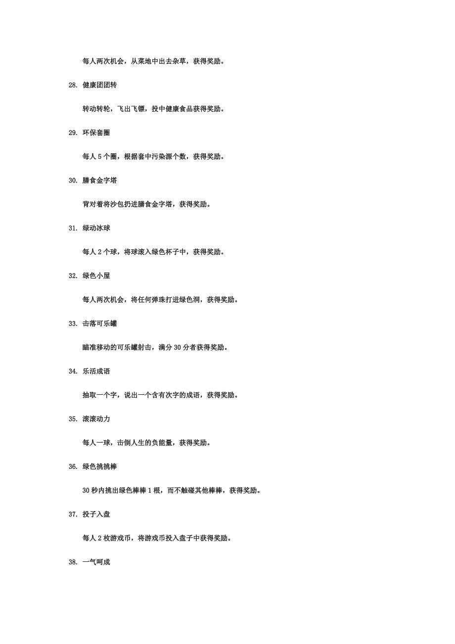 家庭日游戏汇总_第5页