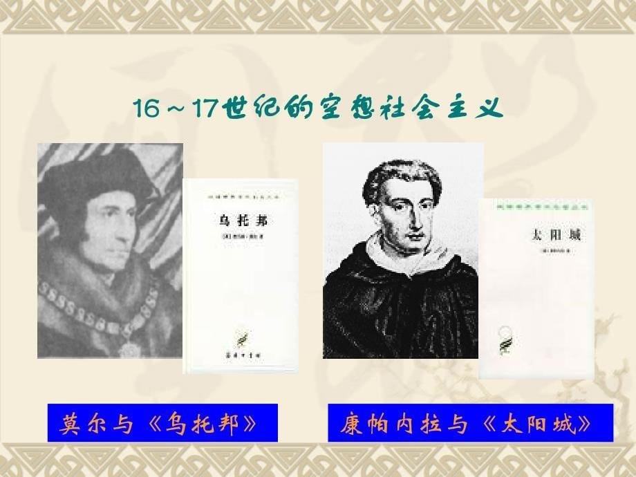 《马克思主义基本原理》第六章社会主义社会及其发展_第5页