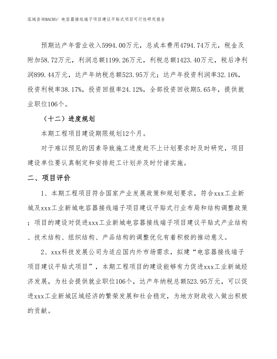 电容器接线端子项目建议平贴式项目可行性研究报告_第3页