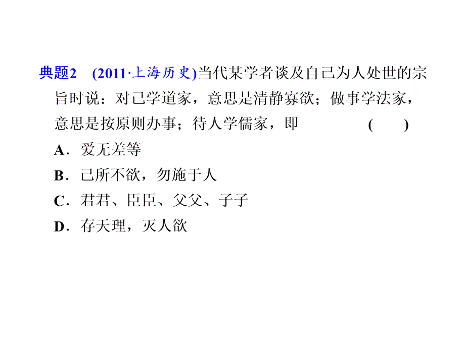 2012届高考历史二轮专题讲义课件：专题一古代史第3讲_第3页