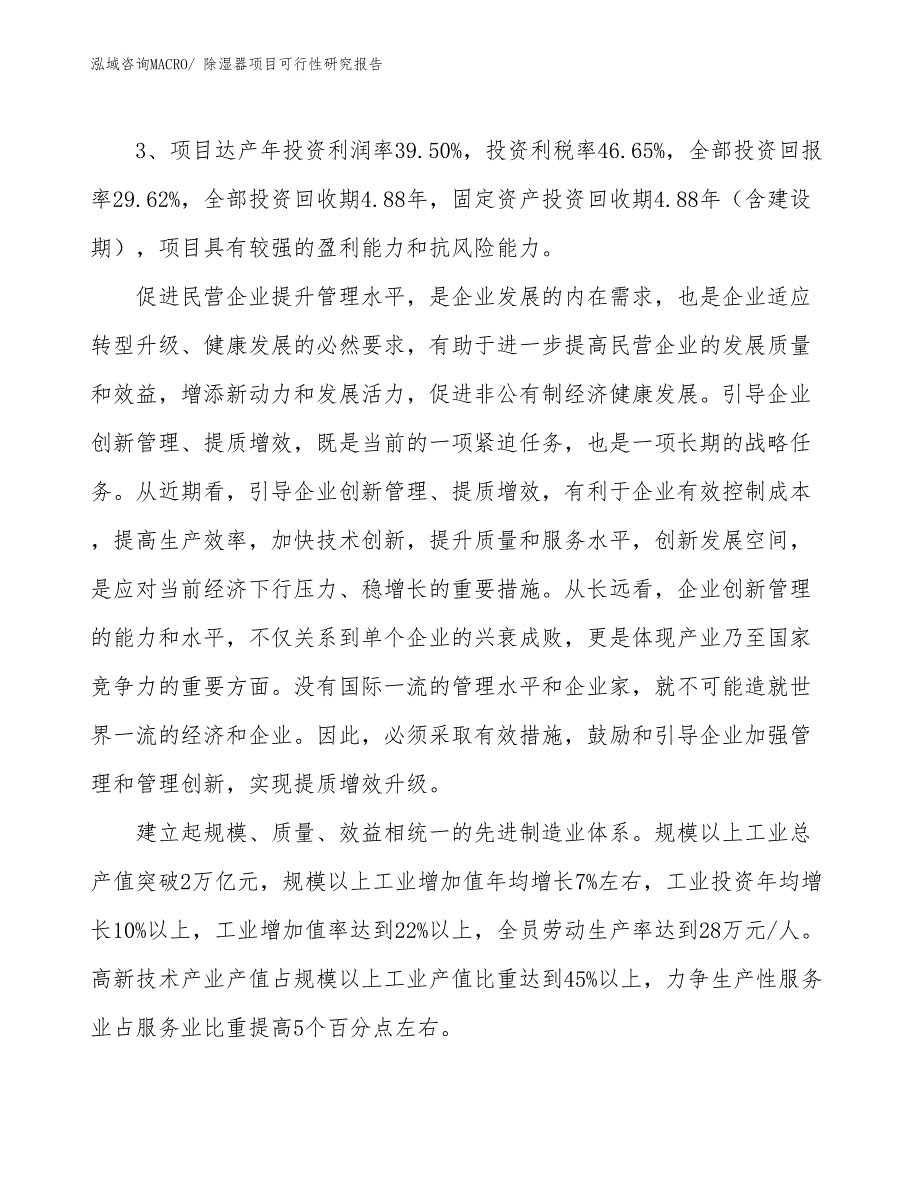 除湿器项目可行性研究报告_第4页