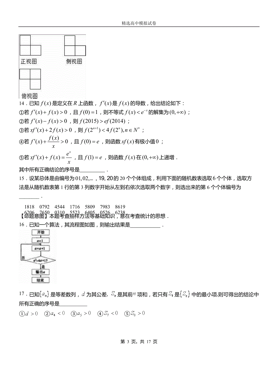 碾子山区第二中学校2018-2019学年上学期高二数学12月月考试题含解析_第3页