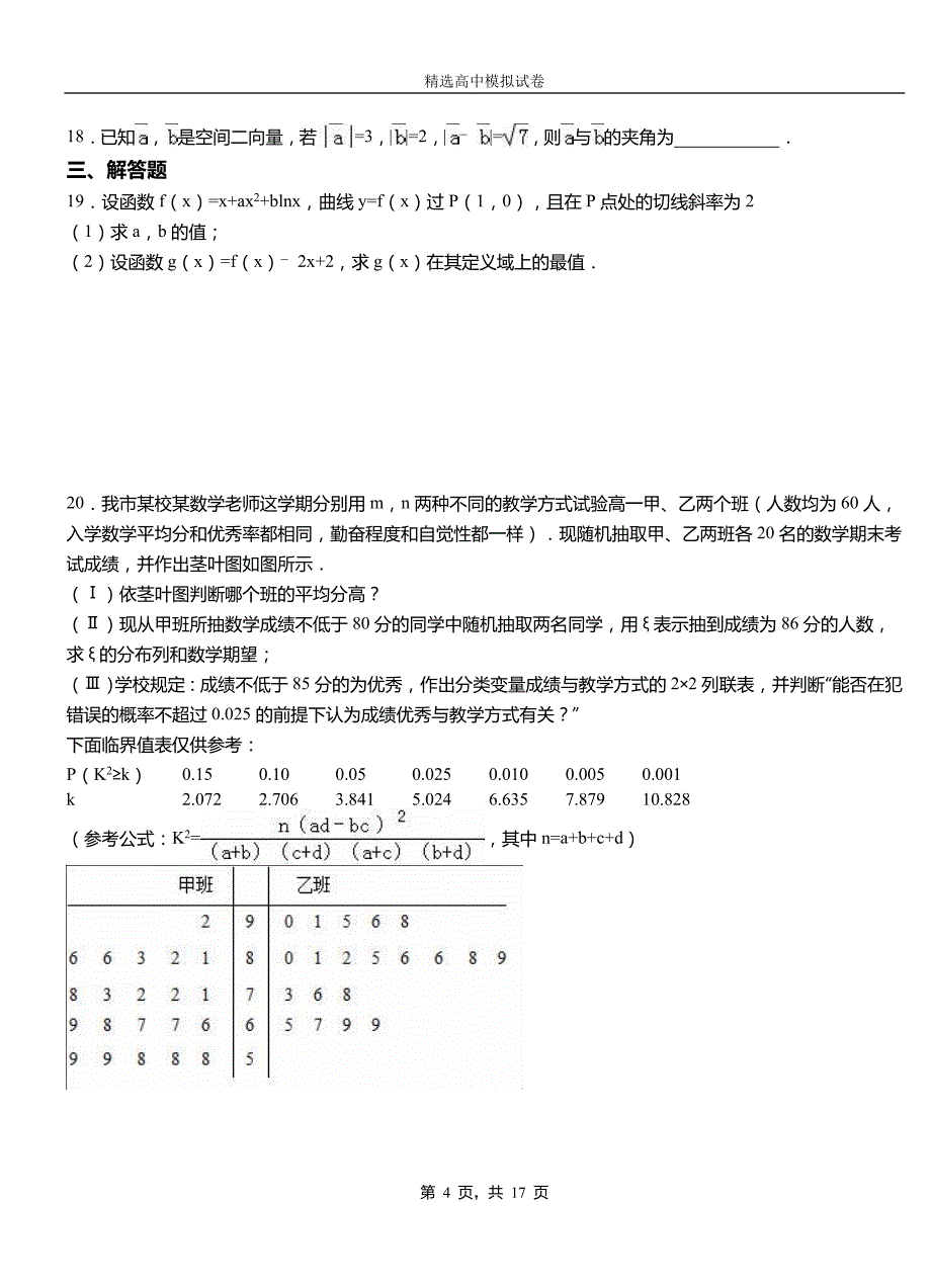 碾子山区第二中学校2018-2019学年上学期高二数学12月月考试题含解析_第4页