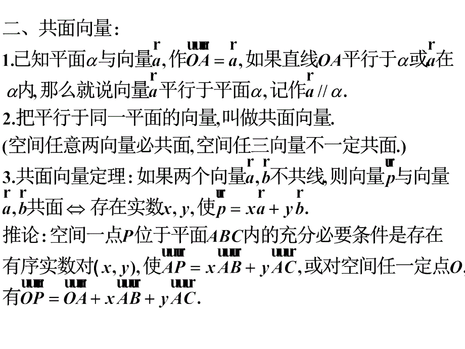 共线共面向量基本定理_第3页