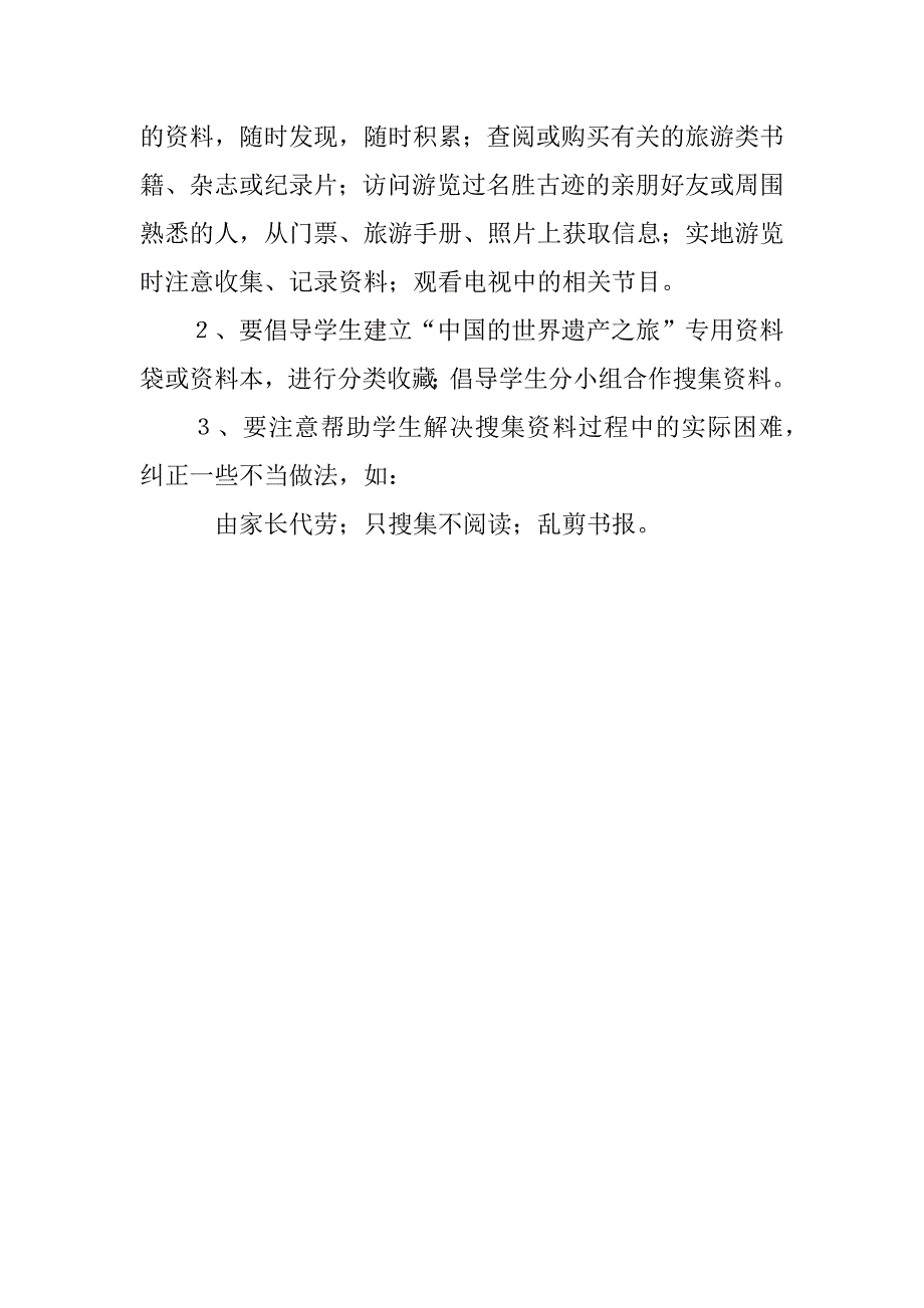 四年级上册语文第五单元习作《口语交际习作五》教案教学设计课堂实录.doc_第4页