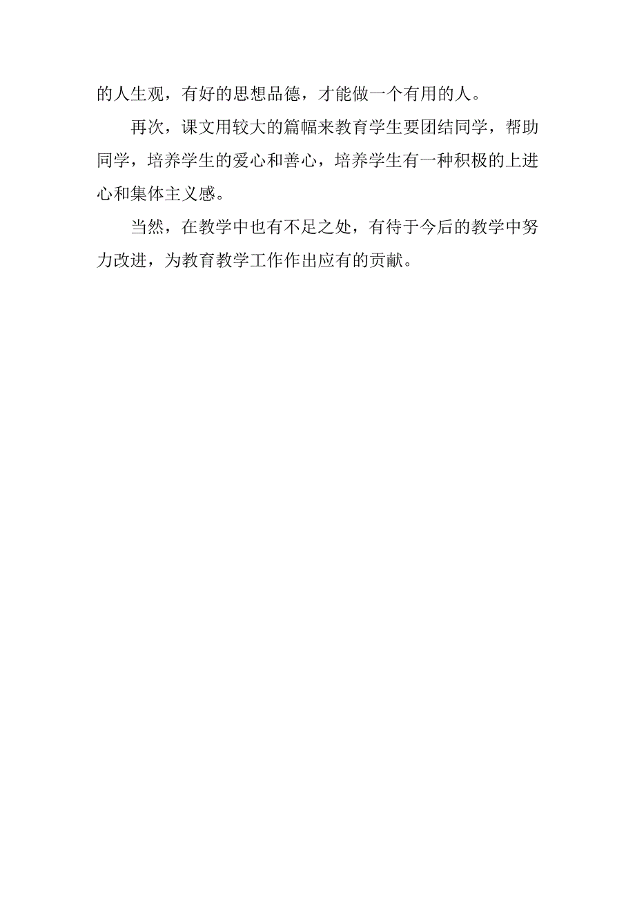 四年级品德与社会上学期教学工作总结xx-xx.doc_第2页