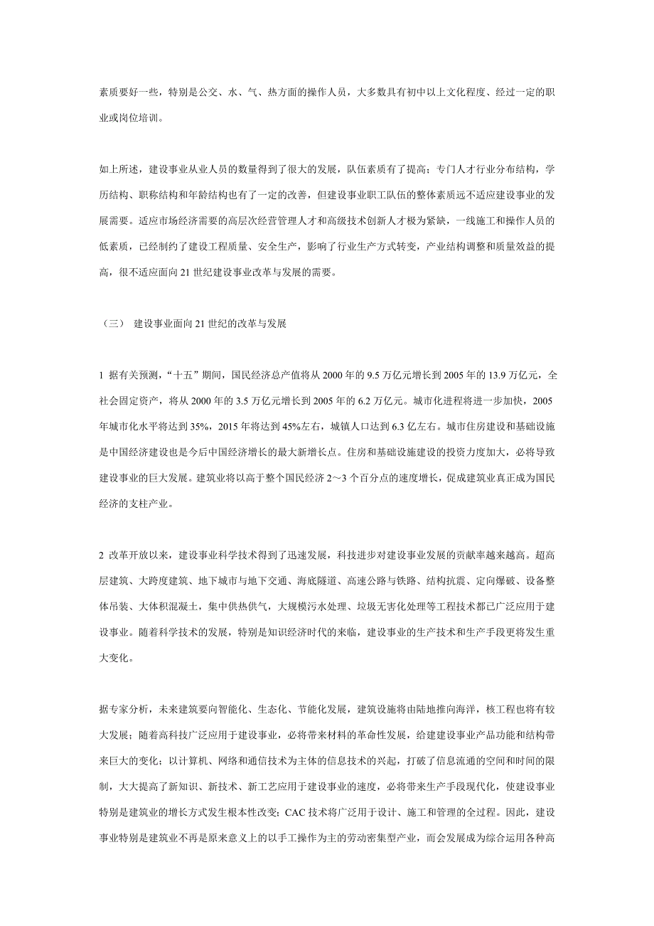 21世纪初建设教育发展战略研究报告_第4页