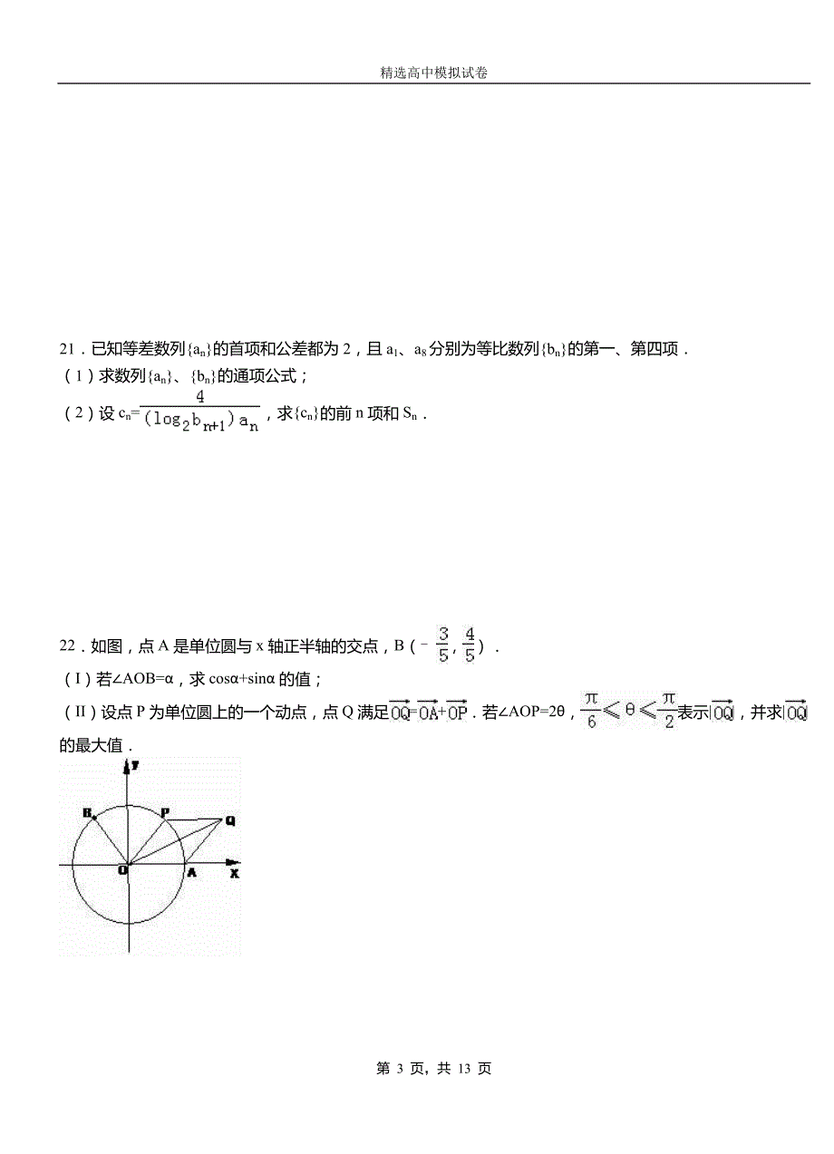 长泰县第二中学校2018-2019学年上学期高二数学12月月考试题含解析_第3页