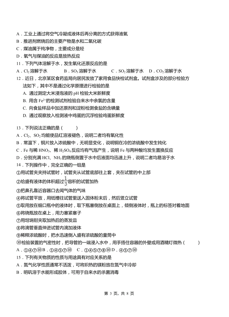 北流市高级中学2018-2019学年高二9月月考化学试题解析_第3页