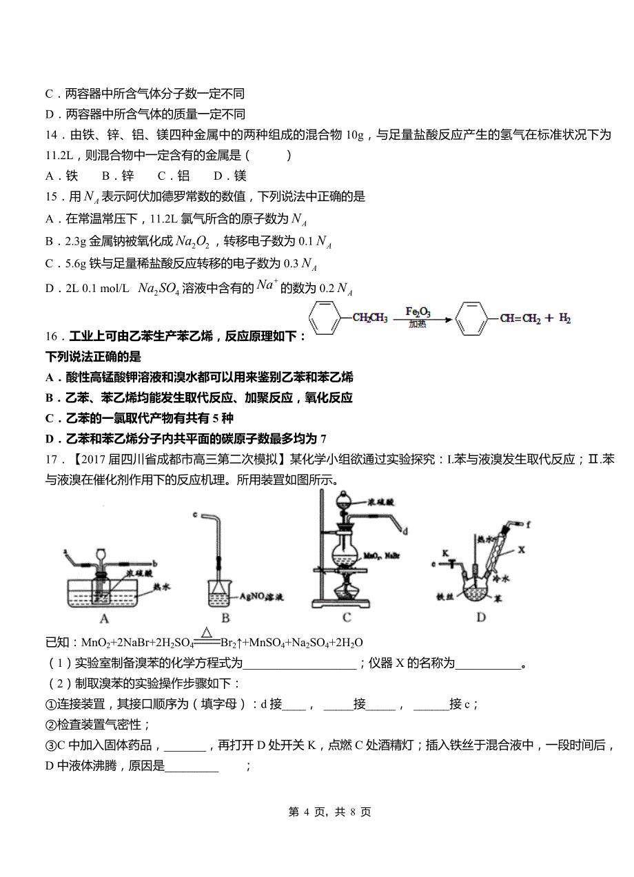 琅琊区高级中学2018-2019学年高二9月月考化学试题解析_第4页