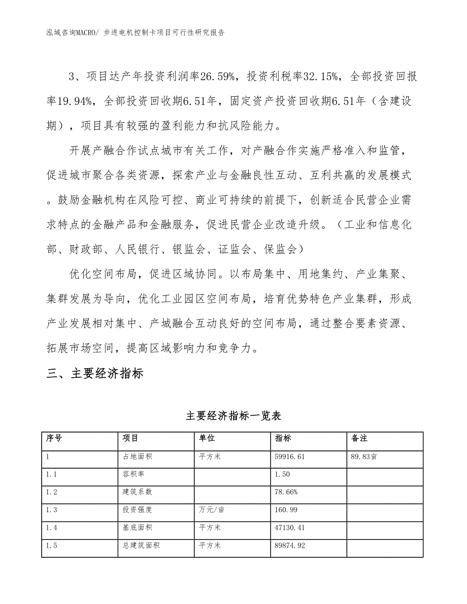 步进电机控制卡项目可行性研究报告_第4页