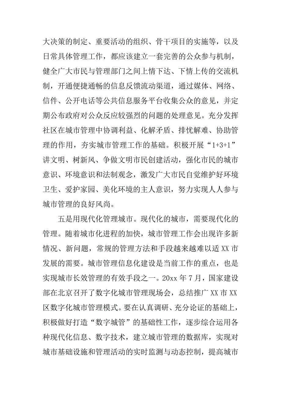 城管局城市管理经验交流材料.doc_第3页