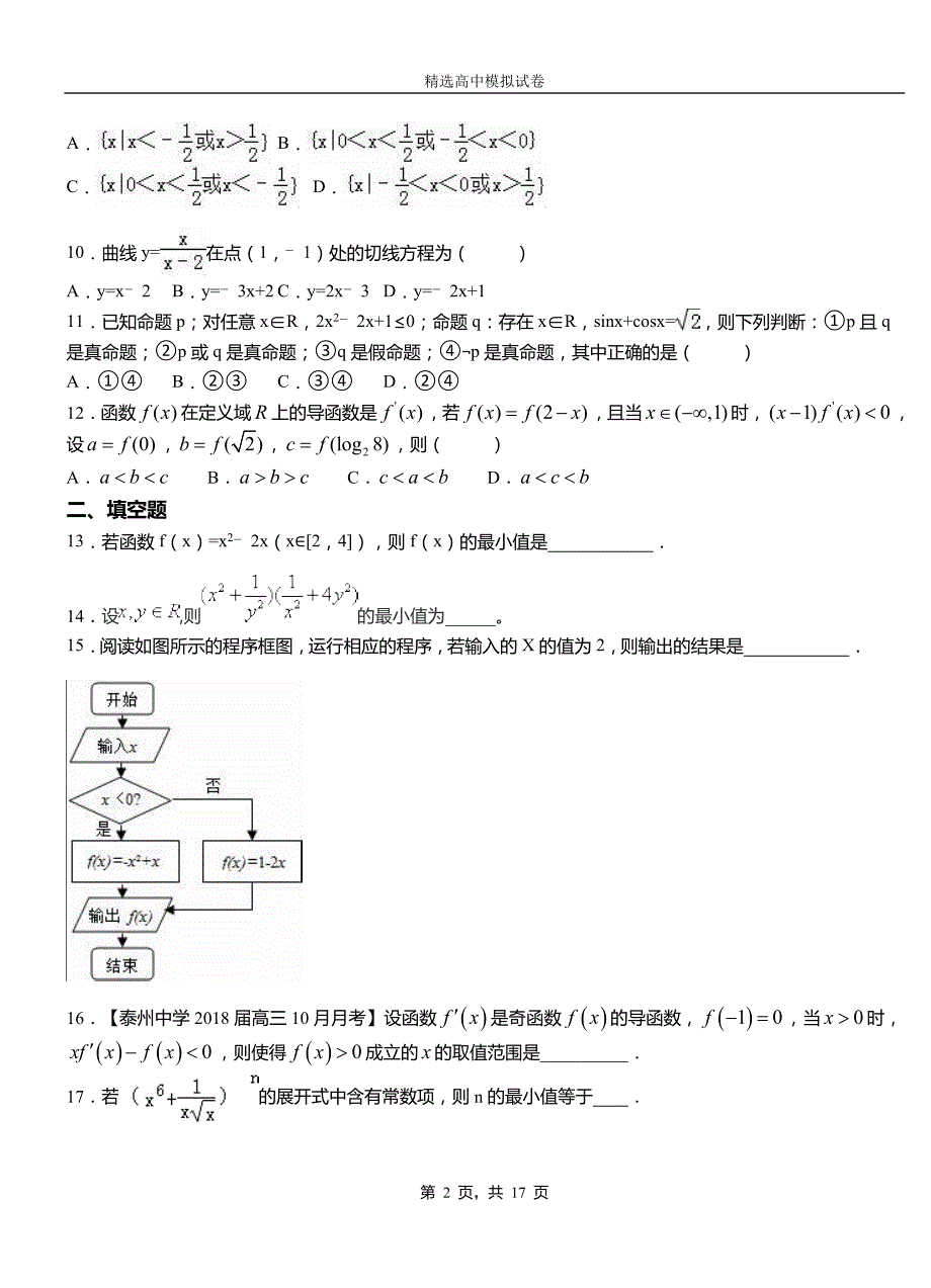 校2018-2019学年上学期高二数学12月月考试题含解析_第2页