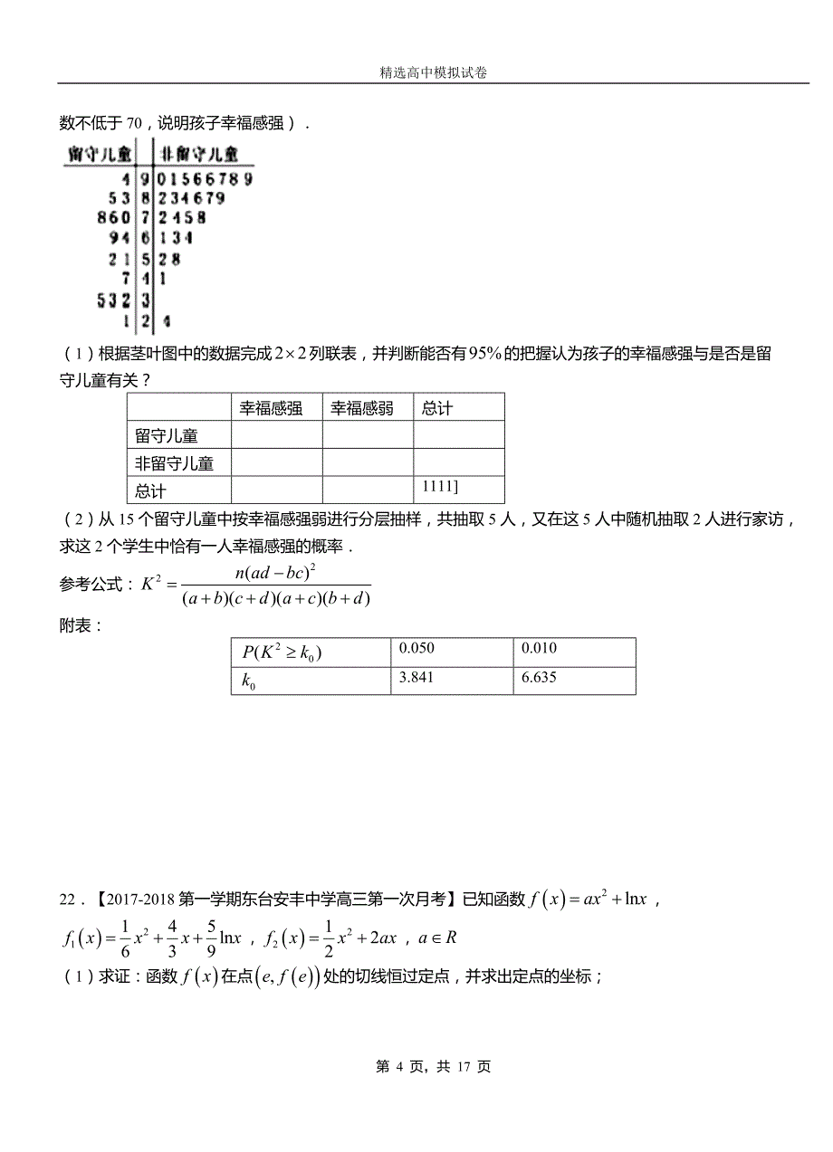 校2018-2019学年上学期高二数学12月月考试题含解析_第4页