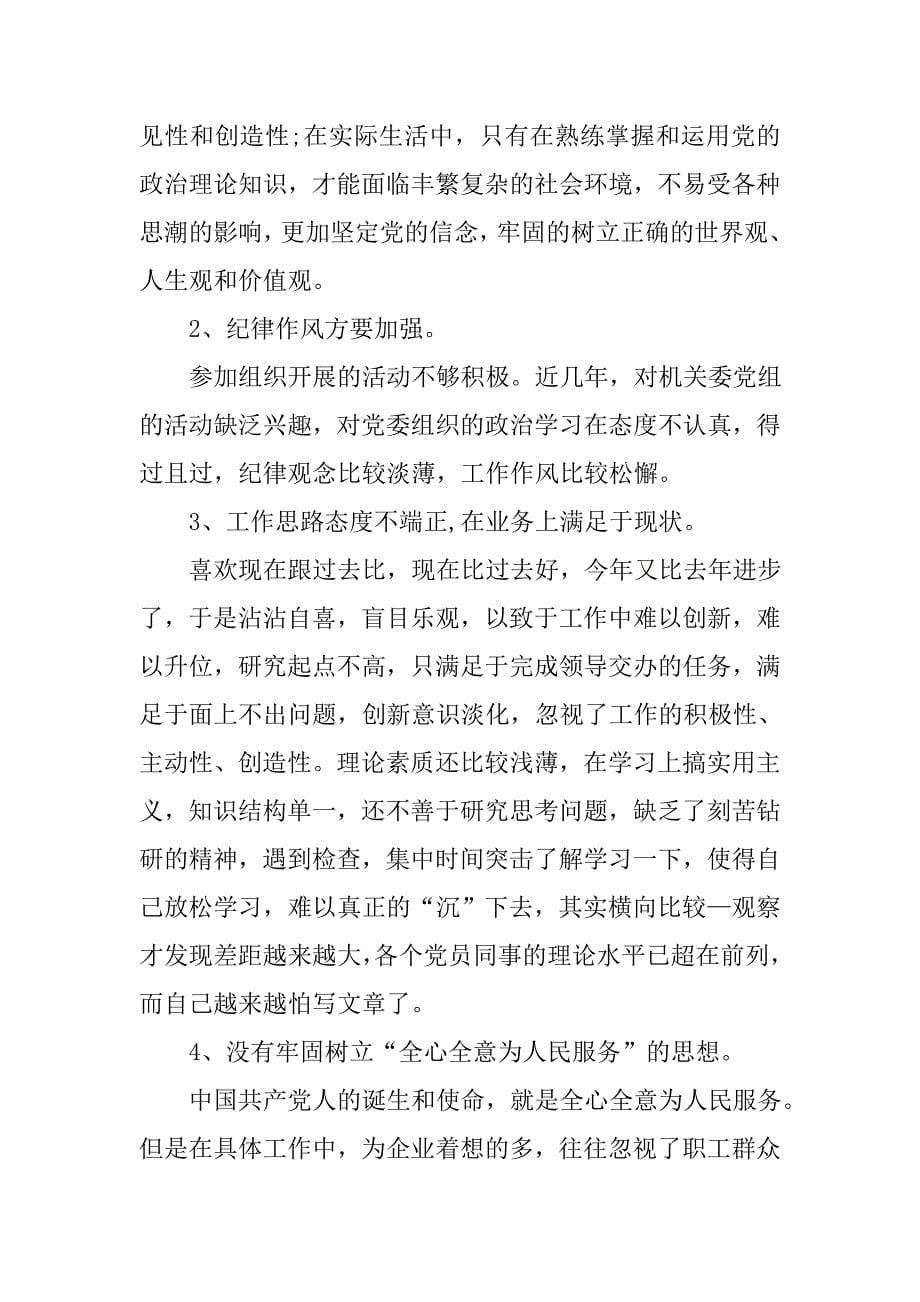 团委书记党性分析材料.doc_第5页