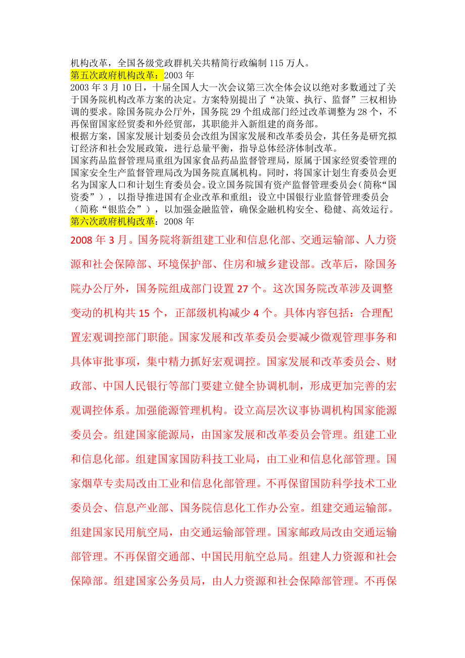 行政组织学形成性考核册_第2页