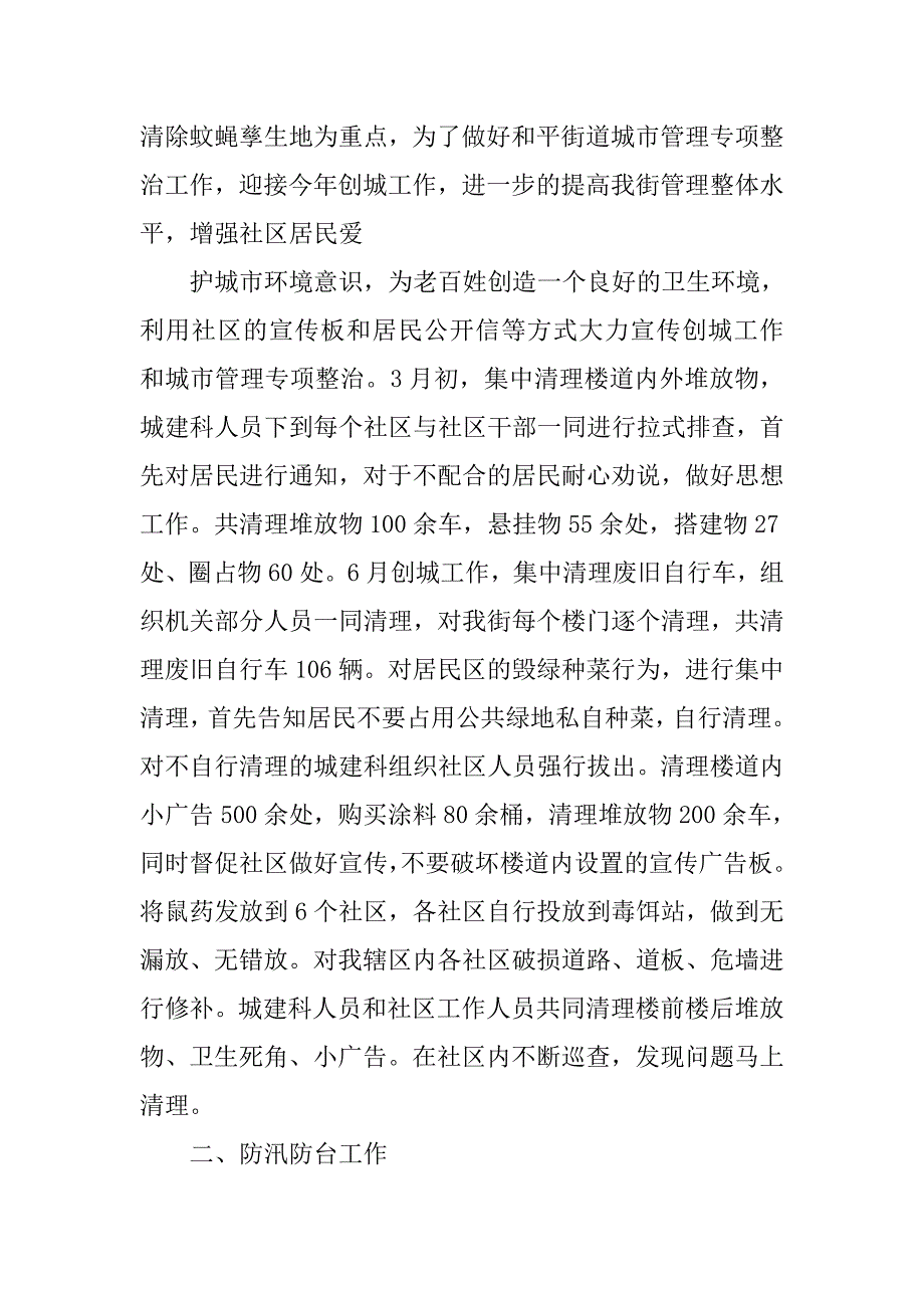 城建计划科工作总结.doc_第2页