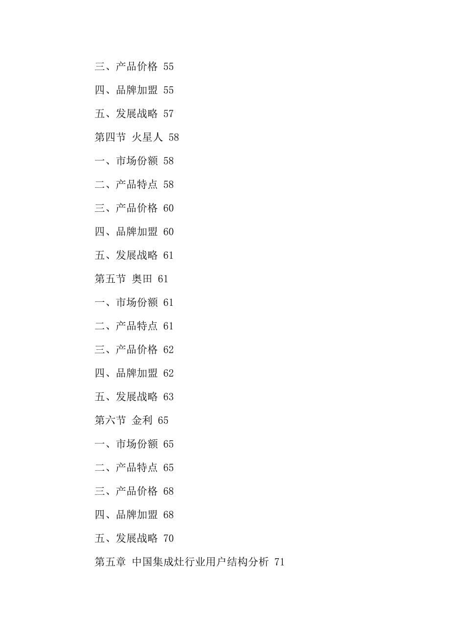 中国集成灶行业深度研究与投资分析研究报告2016-2021年_第5页