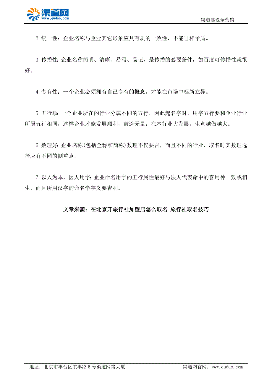 在北京开旅行社加盟店怎么取名 旅行社取名技巧_第2页