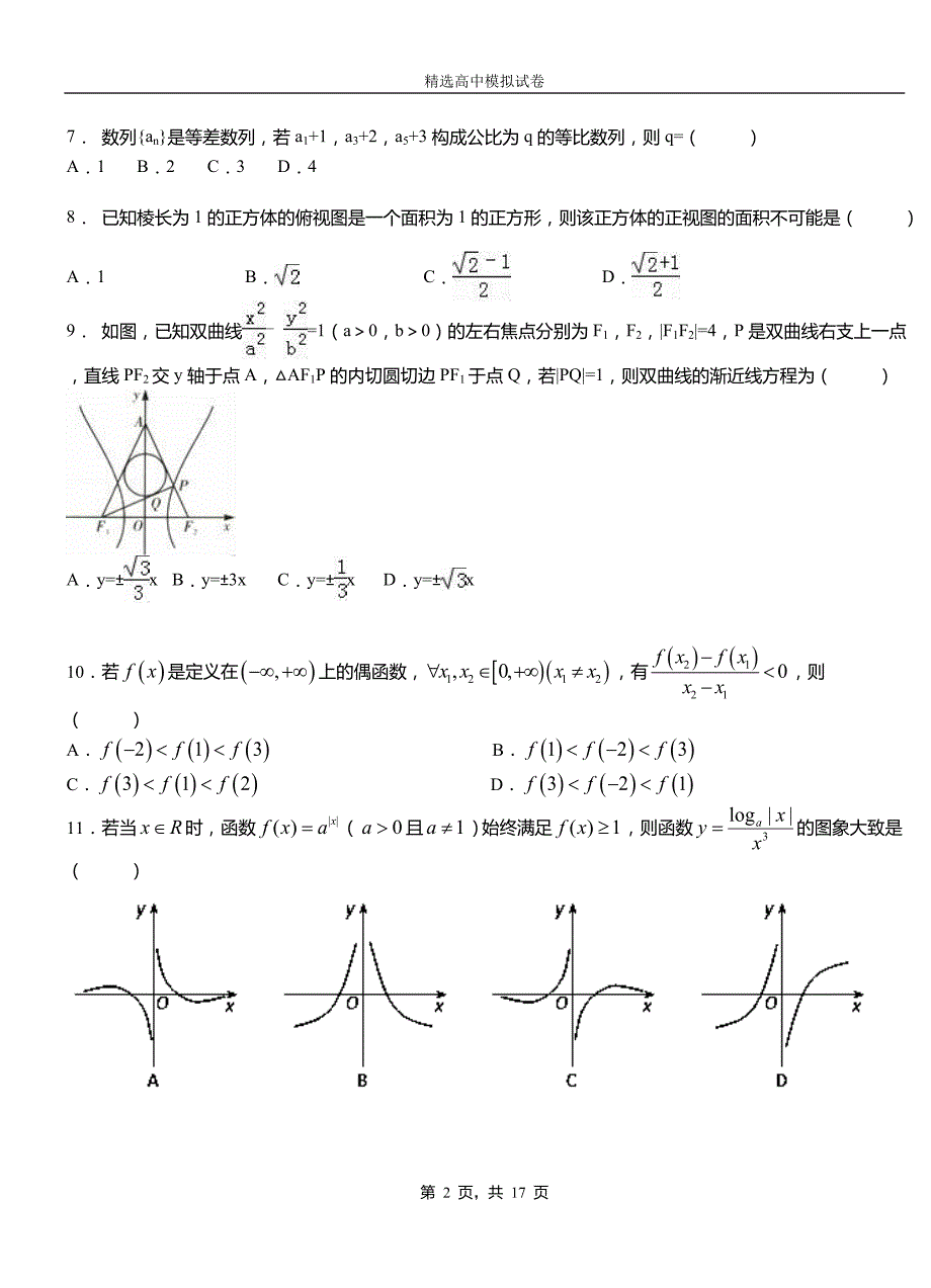 兴义市第二中学校2018-2019学年上学期高二数学12月月考试题含解析_第2页