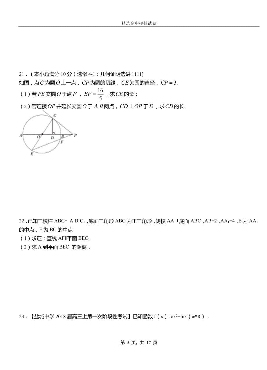 兴义市第二中学校2018-2019学年上学期高二数学12月月考试题含解析_第5页