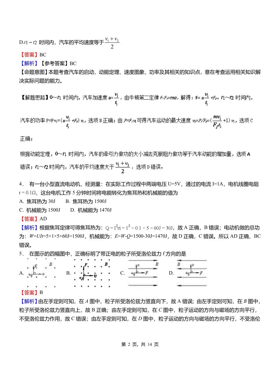 会泽县外国语学校2018-2019学年高二上学期第二次月考试卷物理_第2页