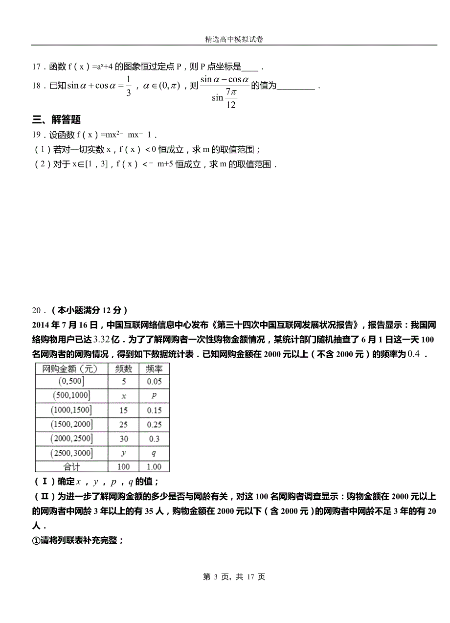 鸠江区第二中学2018-2019学年上学期高二数学12月月考试题含解析_第3页