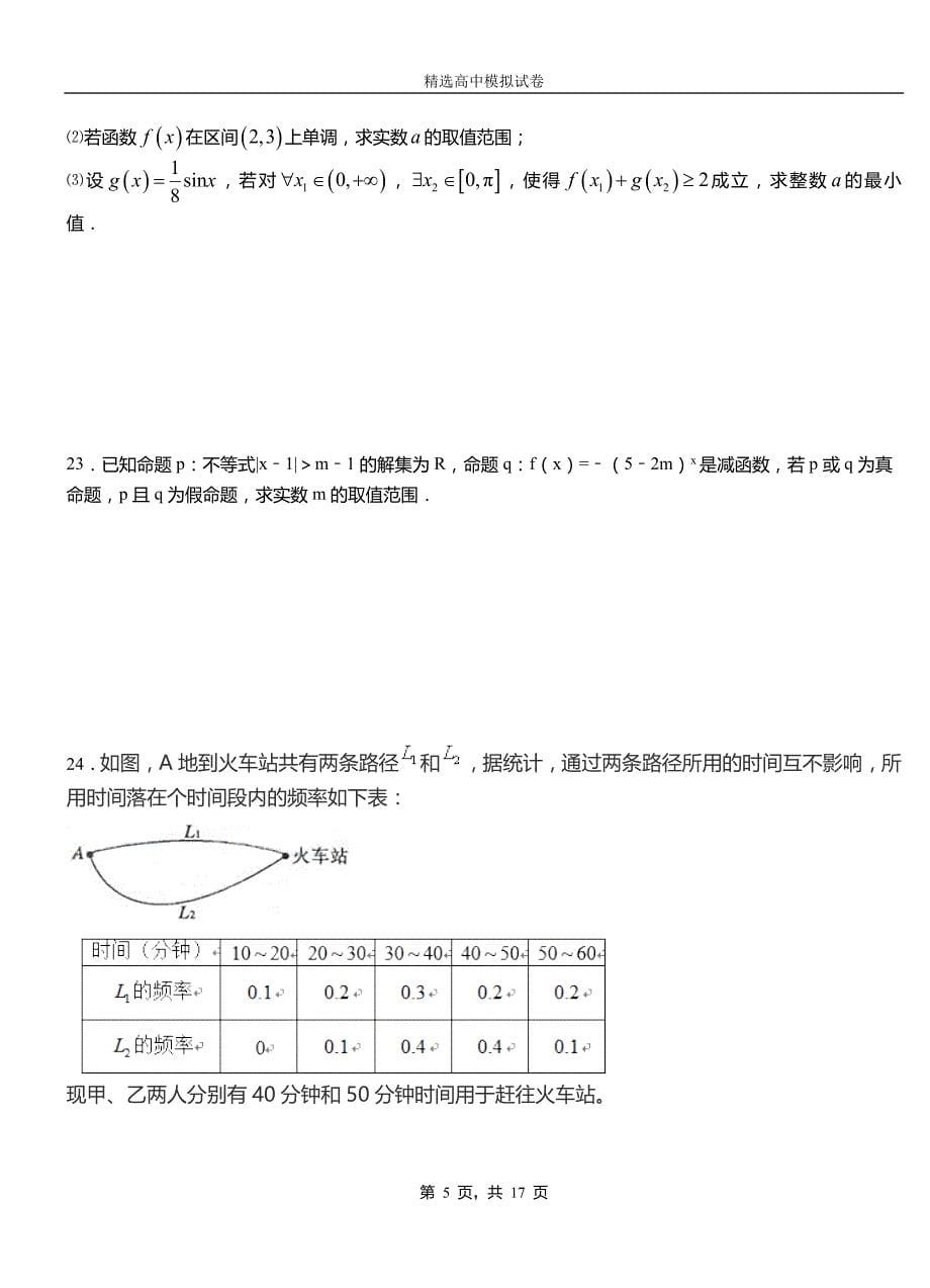 鸠江区第二中学2018-2019学年上学期高二数学12月月考试题含解析_第5页