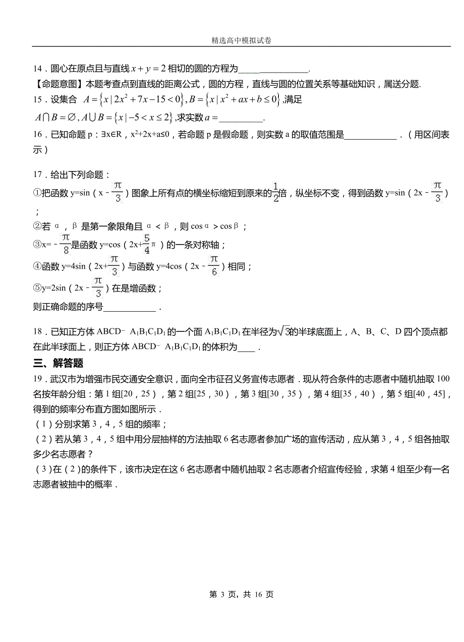 牙克石市第二中学校2018-2019学年上学期高二数学12月月考试题含解析_第3页