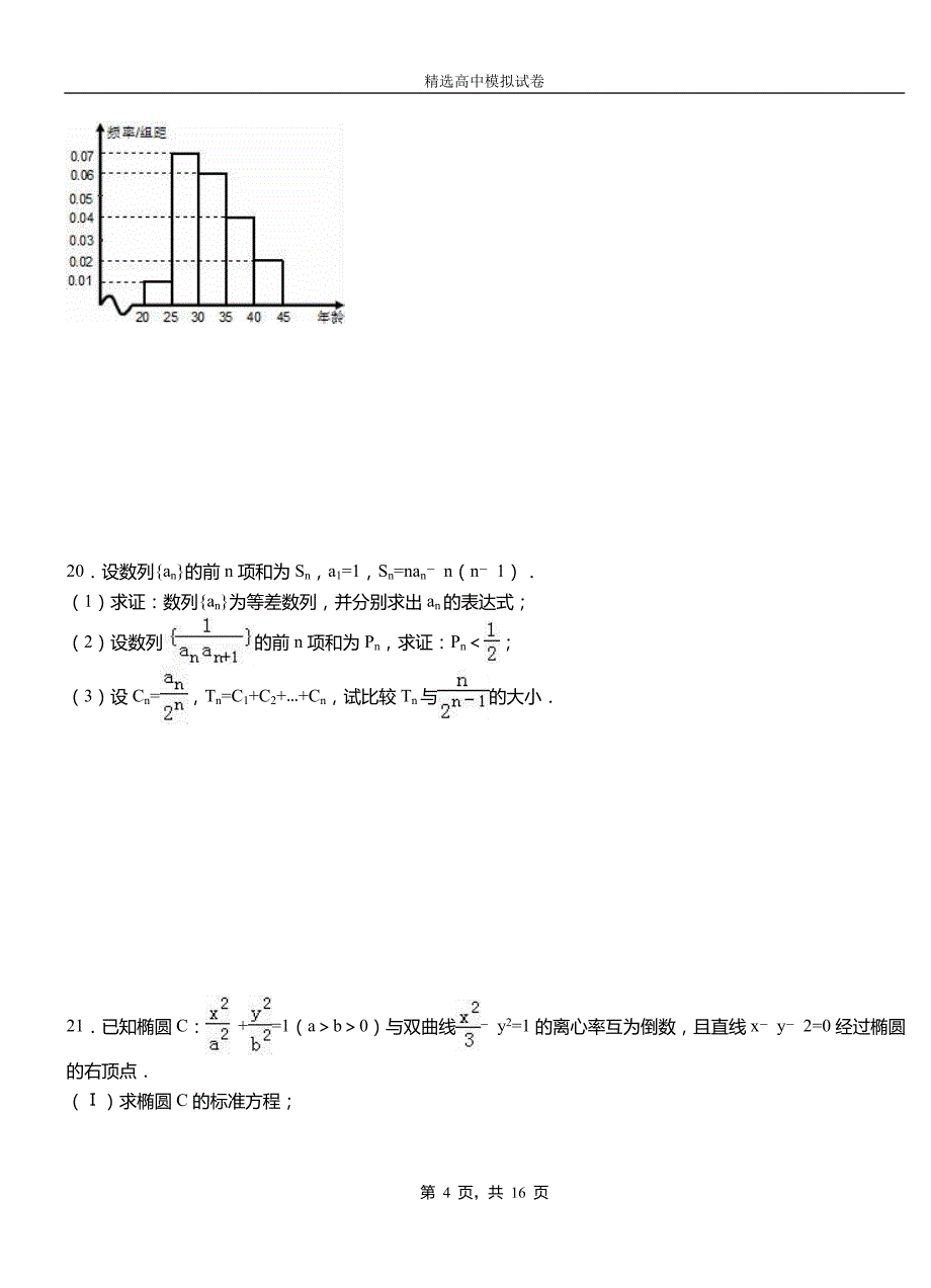 牙克石市第二中学校2018-2019学年上学期高二数学12月月考试题含解析_第4页