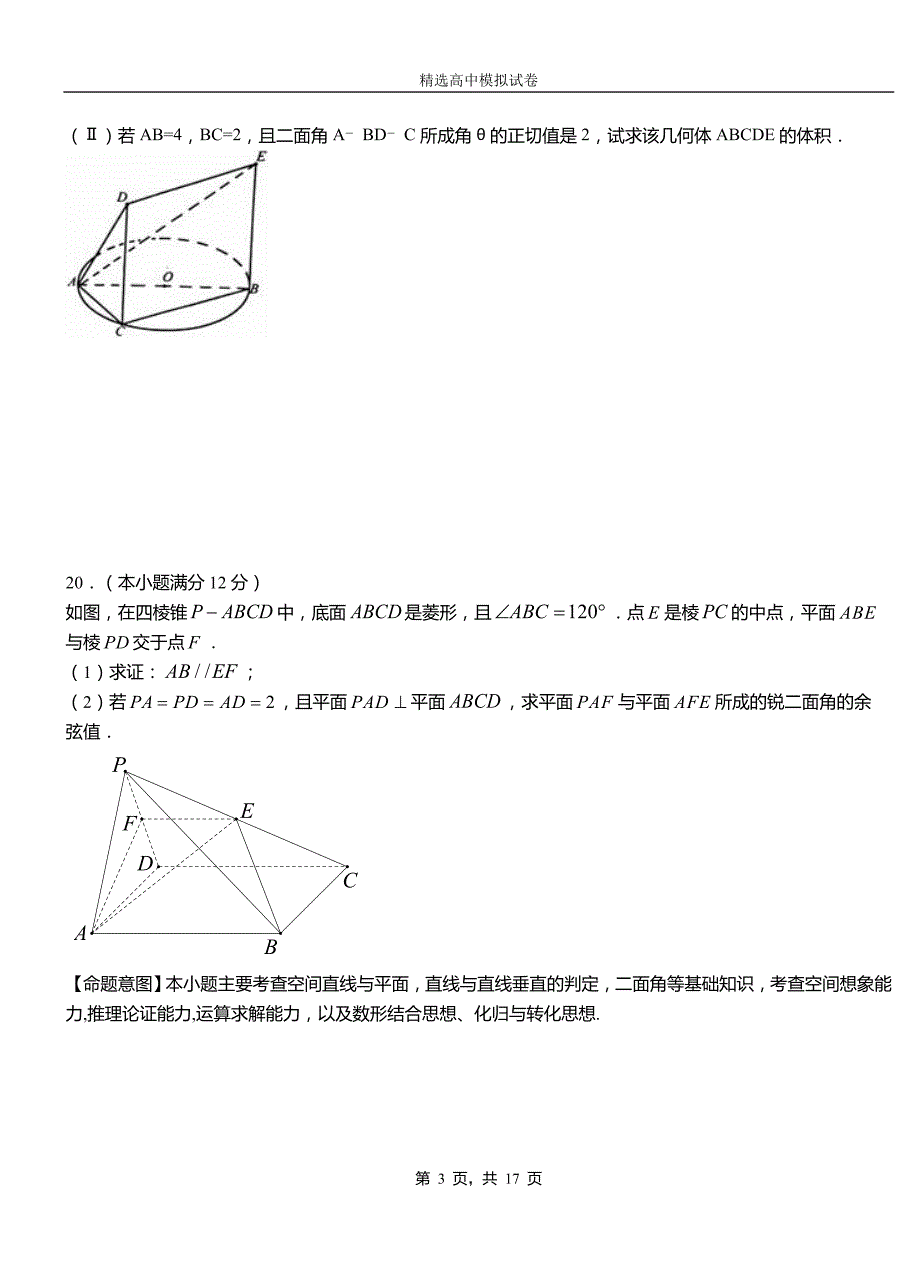 大丰区第二中学2018-2019学年上学期高二数学12月月考试题含解析_第3页