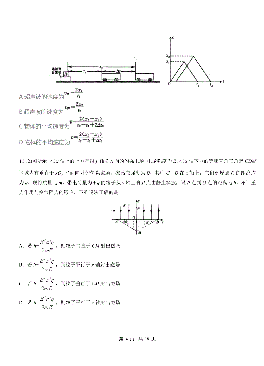 巧家县一中2018-2019学年高二上学期第二次月考试卷物理_第4页