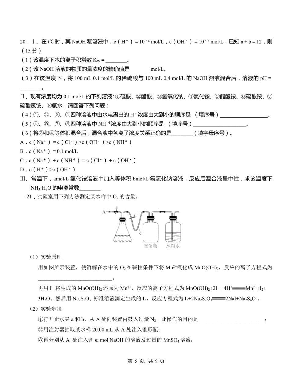 南皮县第二中学校2018-2019学年上学期高二期中化学模拟题_第5页