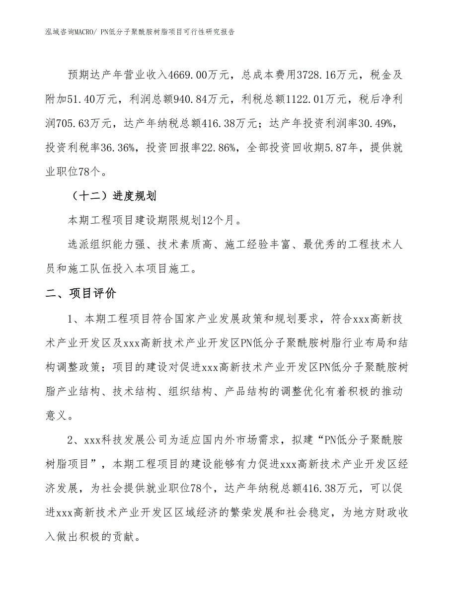 PN低分子聚酰胺树脂项目可行性研究报告_第3页