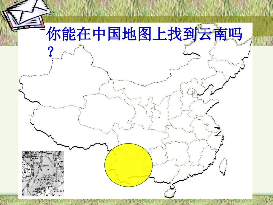 八年级地理彩云南国——云南省_第2页