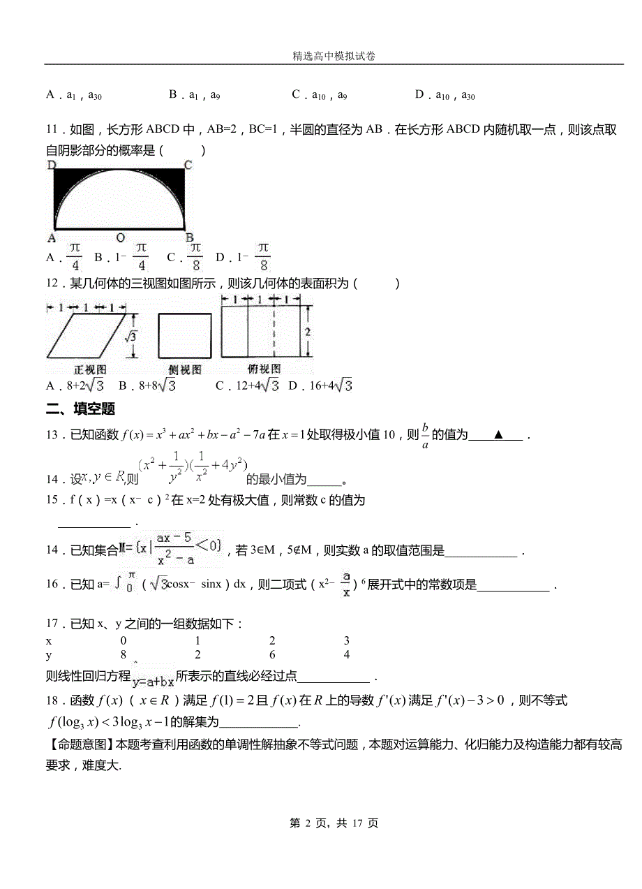 萍乡市第二中学校2018-2019学年上学期高二数学12月月考试题含解析_第2页