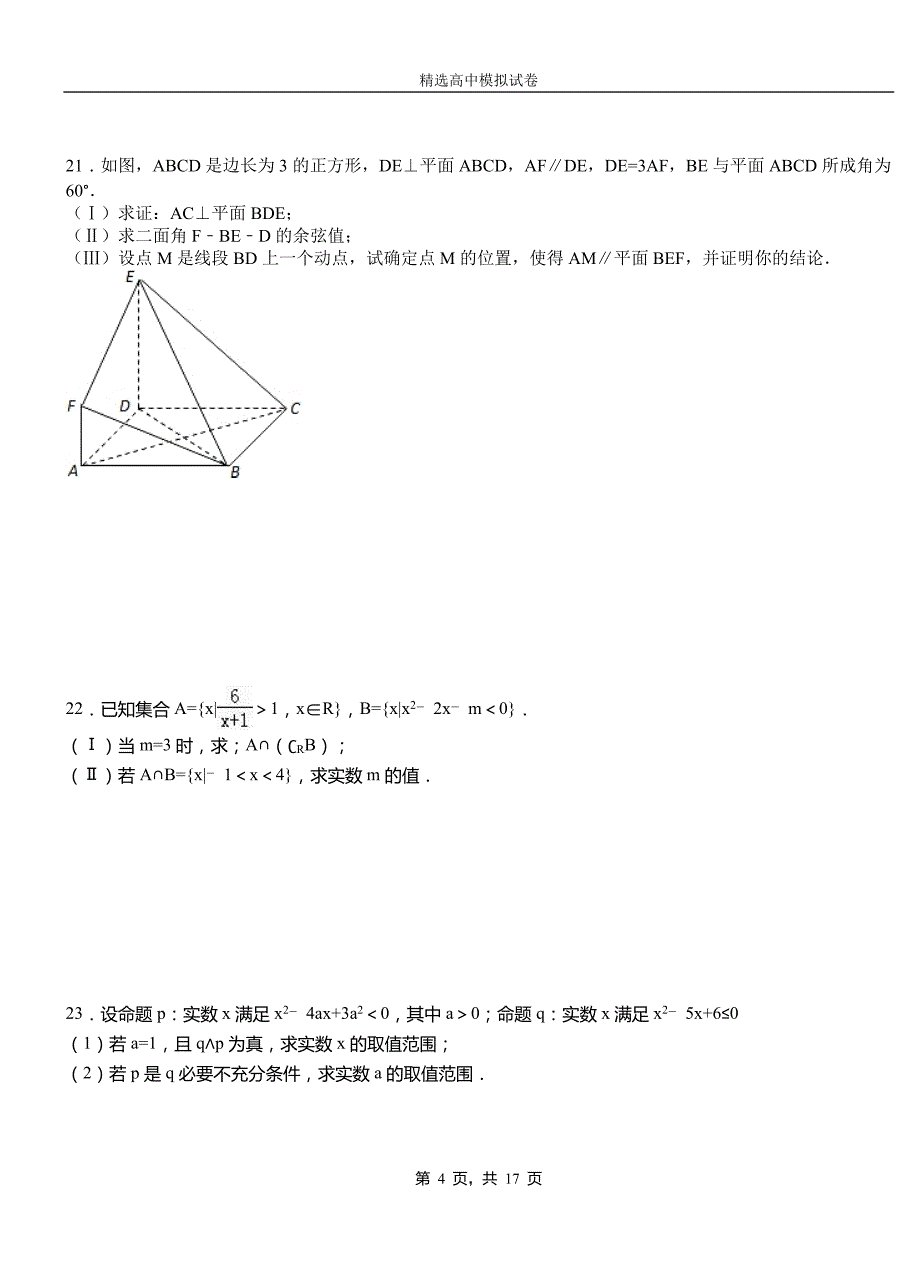 萍乡市第二中学校2018-2019学年上学期高二数学12月月考试题含解析_第4页