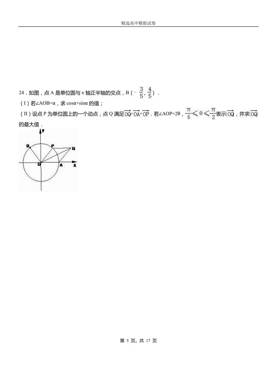 萍乡市第二中学校2018-2019学年上学期高二数学12月月考试题含解析_第5页